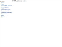 Tablet Screenshot of html.itsoft.ru